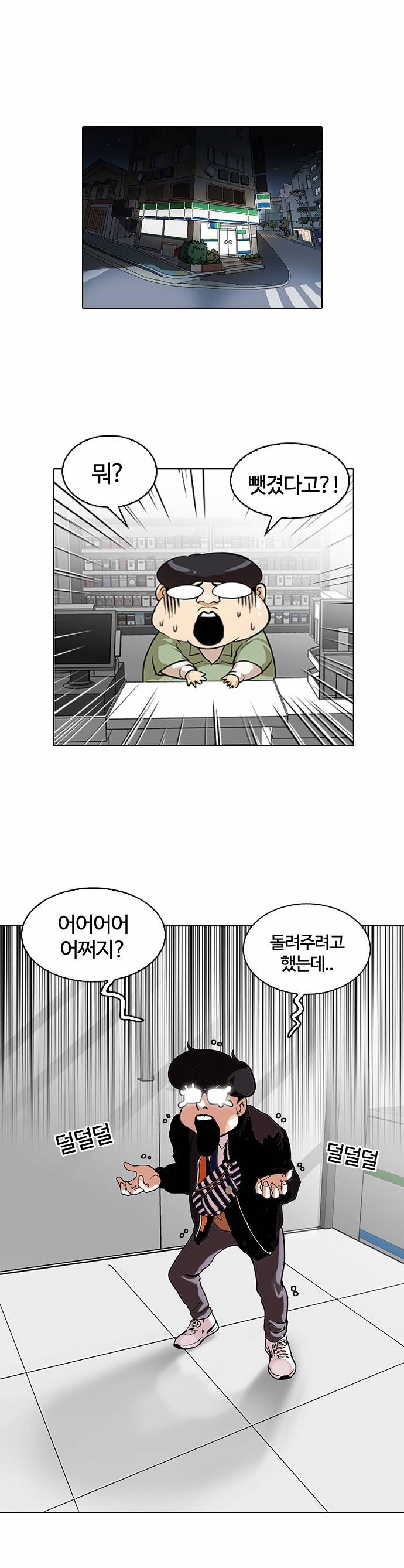 외모지상주의 111화 5