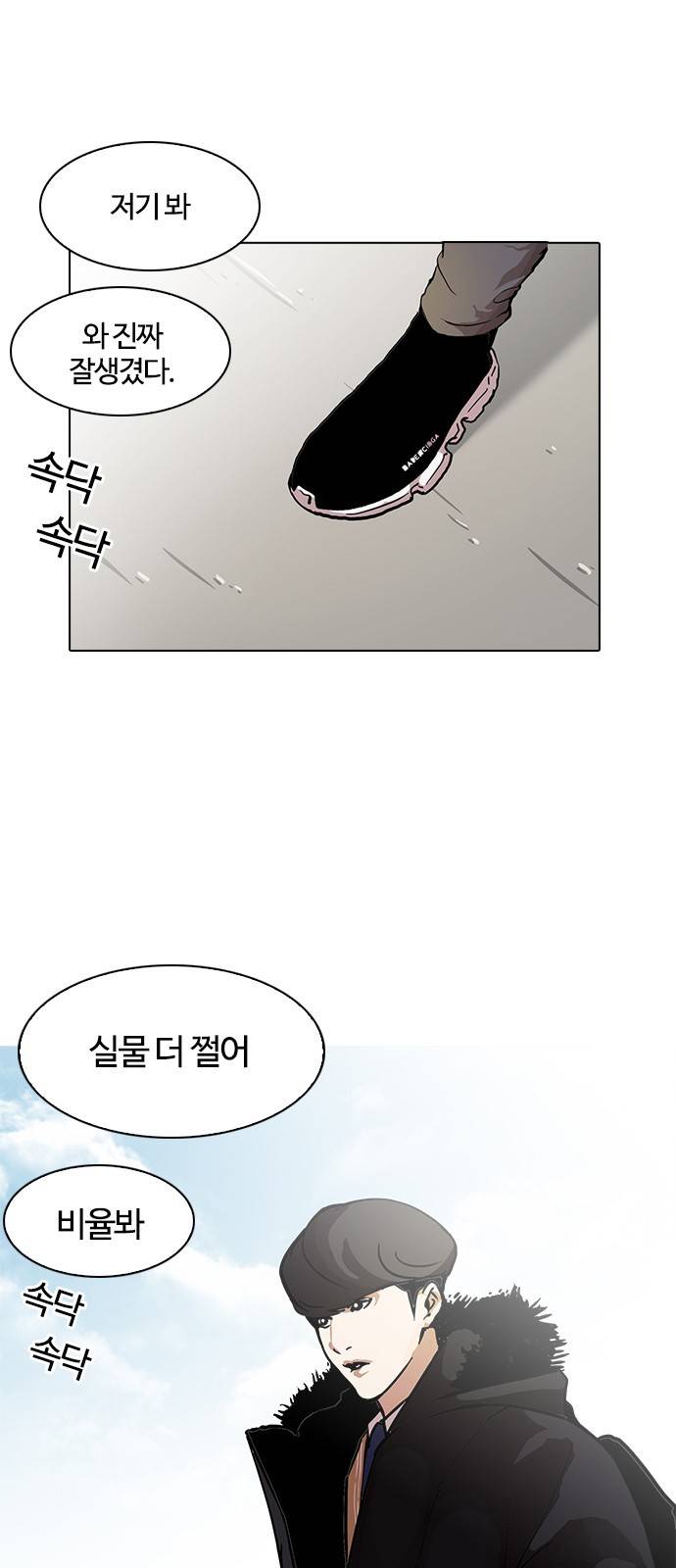 외모지상주의 121화 2