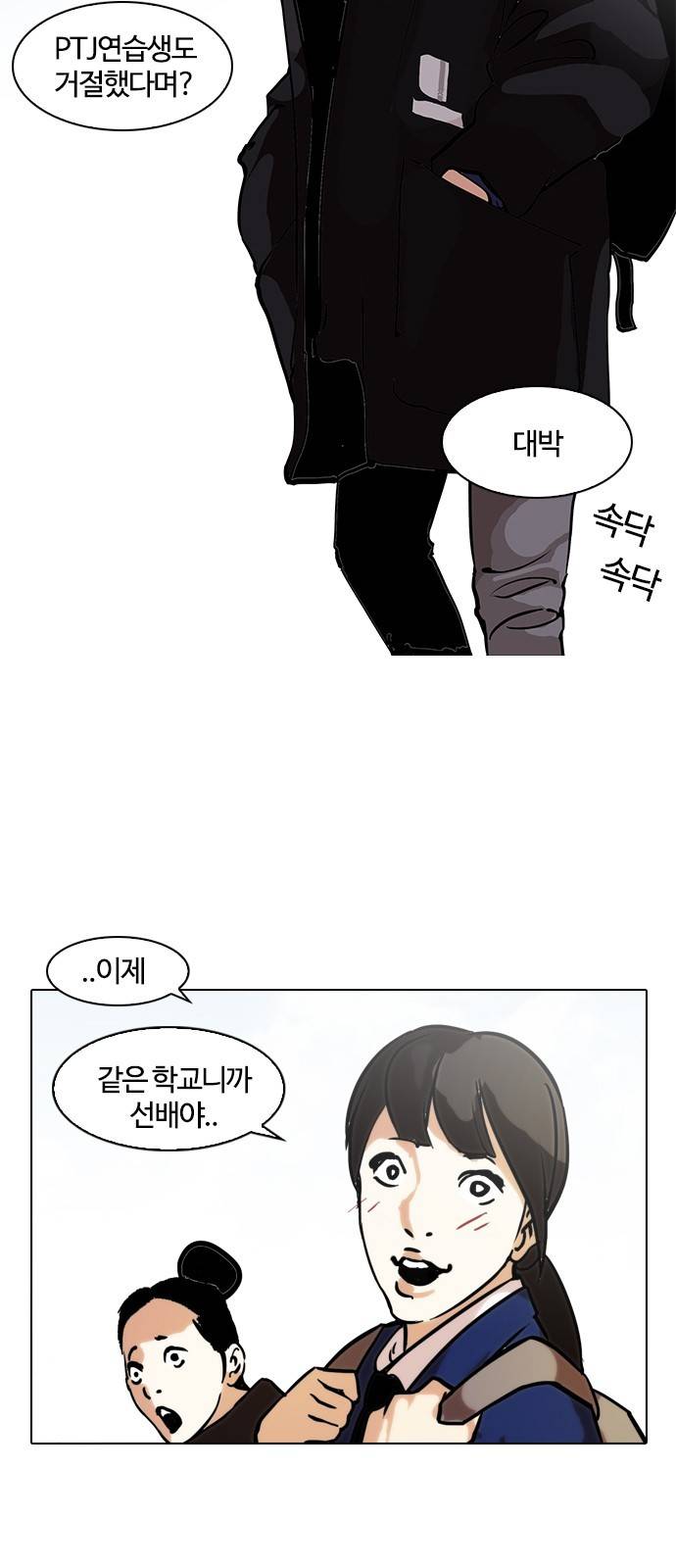 외모지상주의 121화 3
