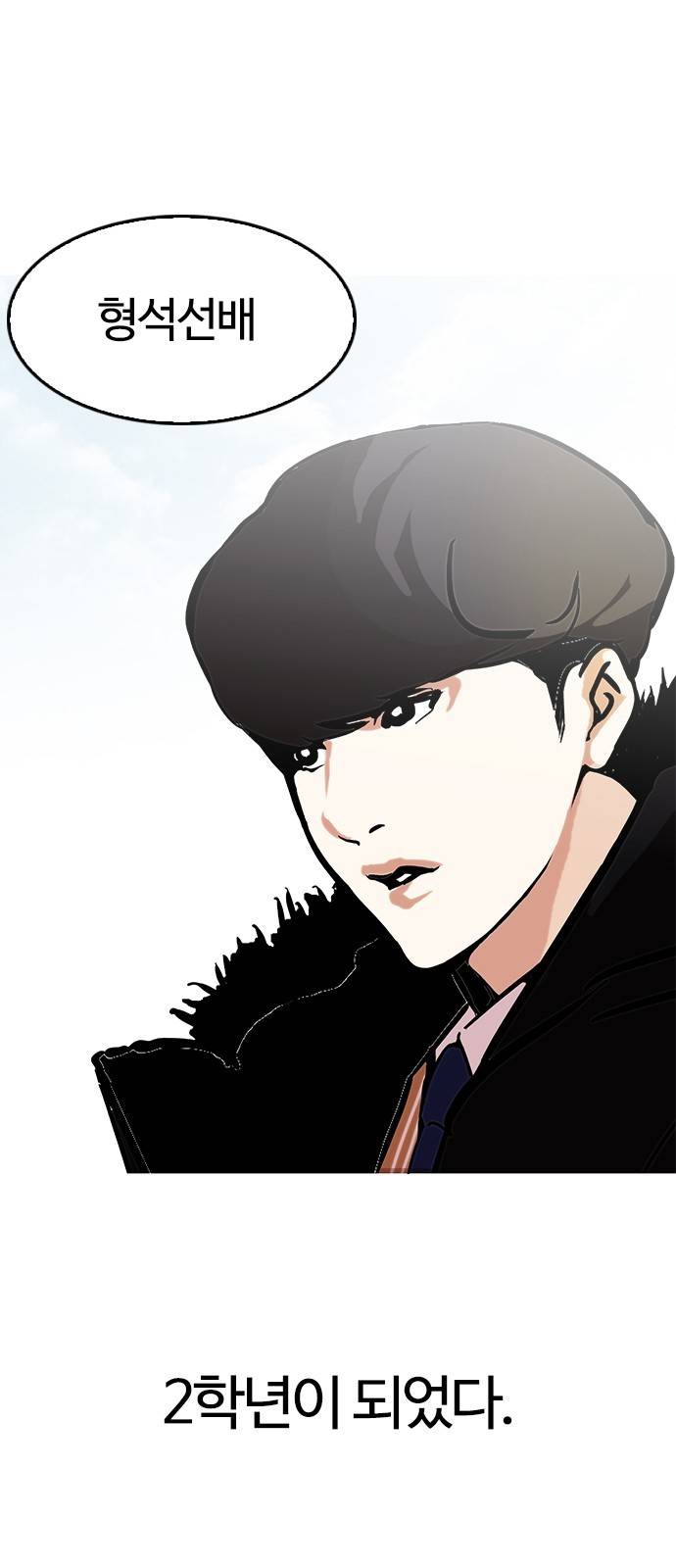 외모지상주의 121화 4