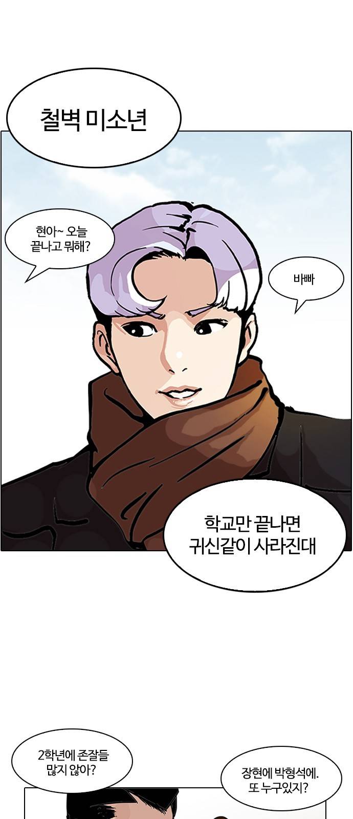 외모지상주의 121화 7
