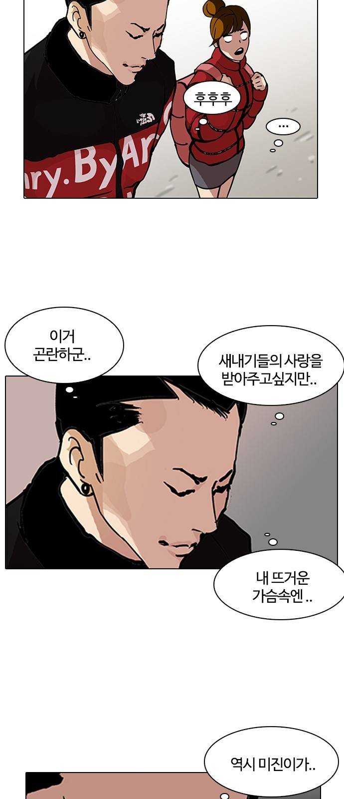외모지상주의 121화 8