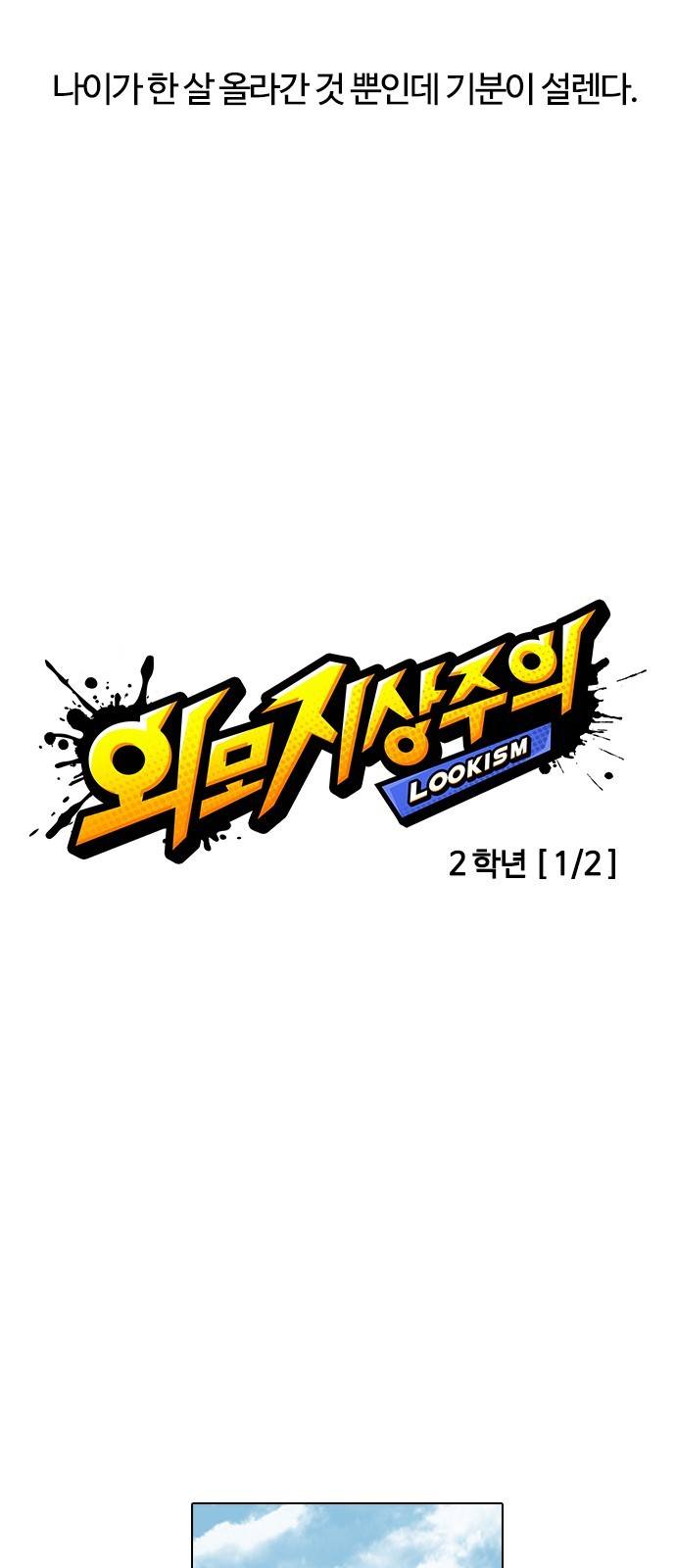 외모지상주의 121화 10