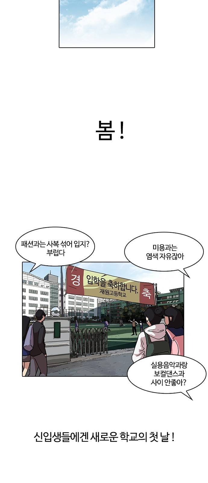 외모지상주의 121화 11
