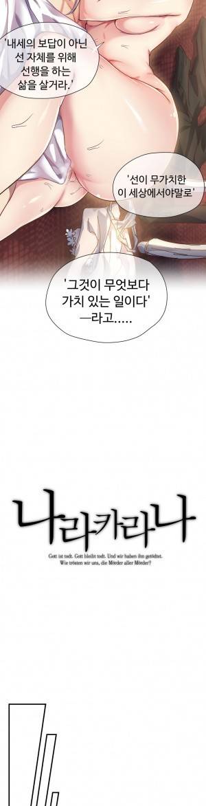 나라카라나 9화 3