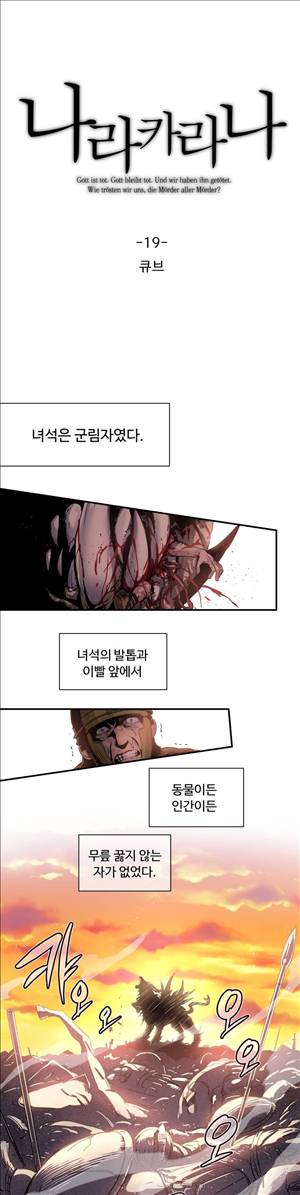 나라카라나 19화 1