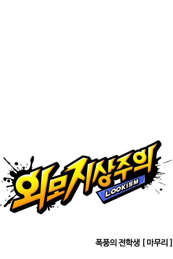 외모지상주의 126화 5