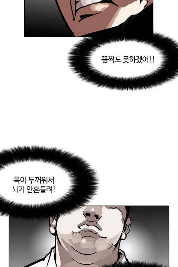 외모지상주의 126화 18