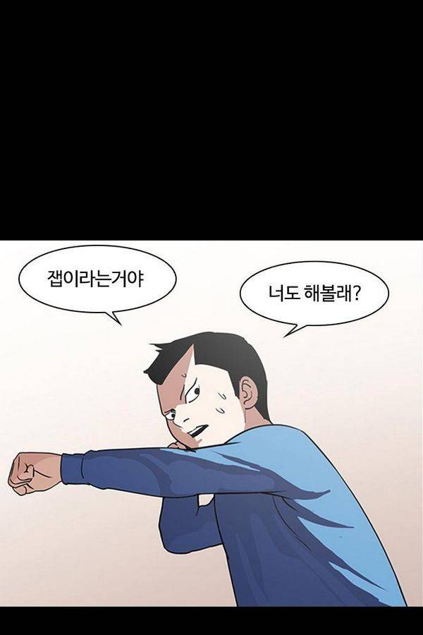 외모지상주의 136화 2