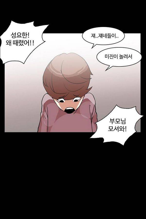 외모지상주의 136화 5