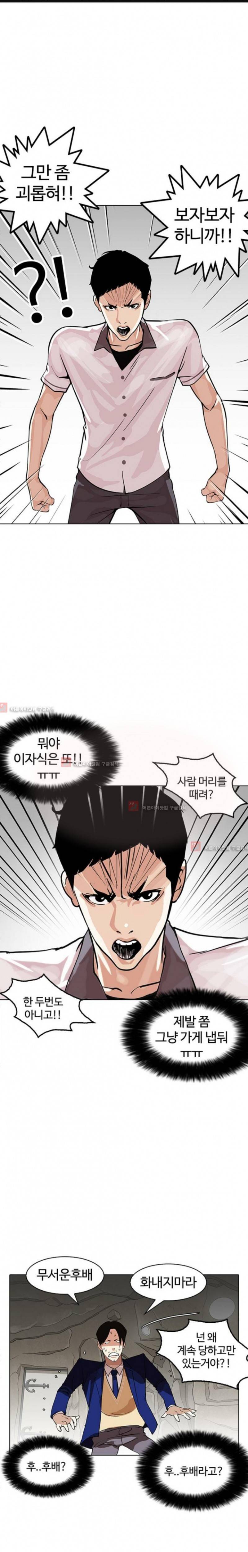 외모지상주의 147화 1