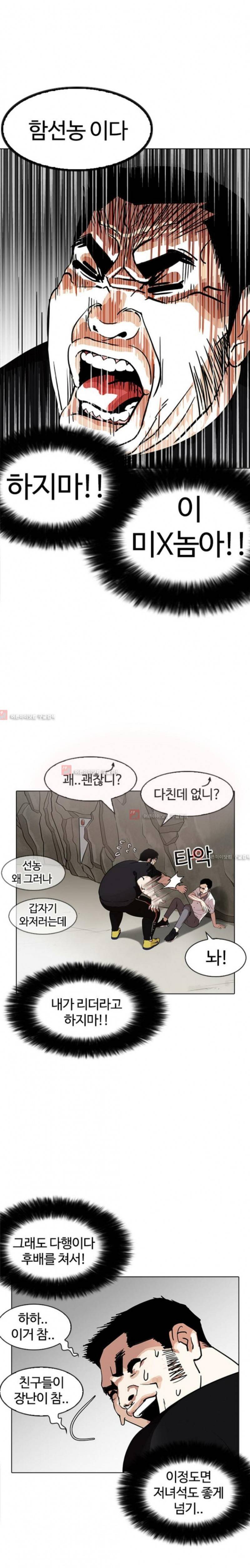 외모지상주의 147화 3