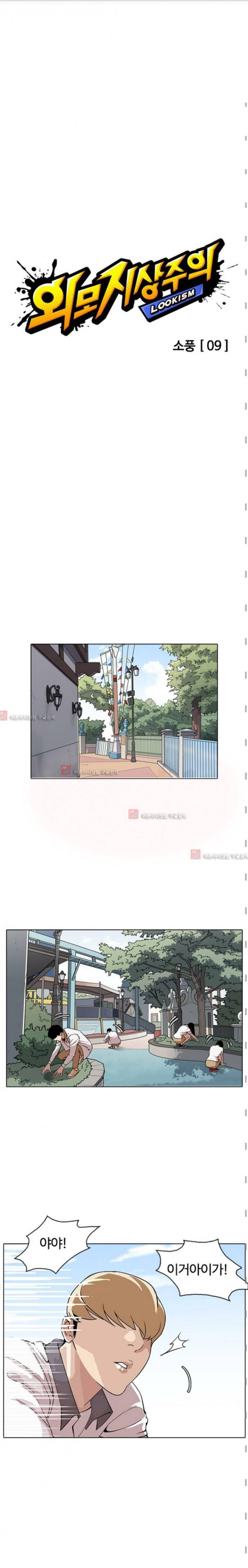외모지상주의 147화 5