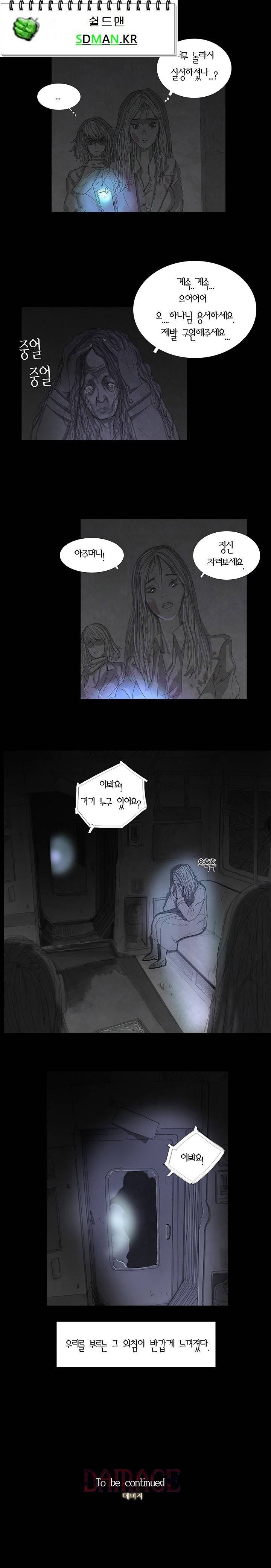 데미지 2화 8