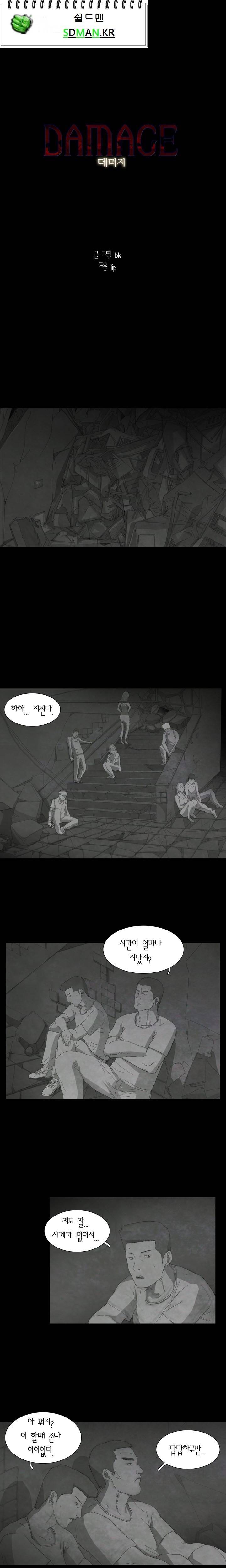 데미지 12화 1