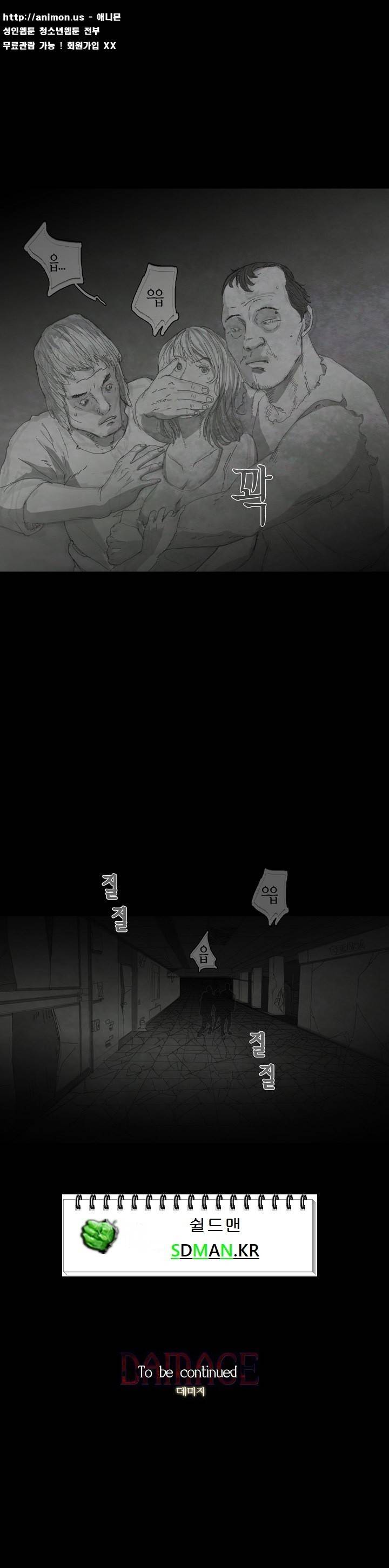 데미지 12화 8
