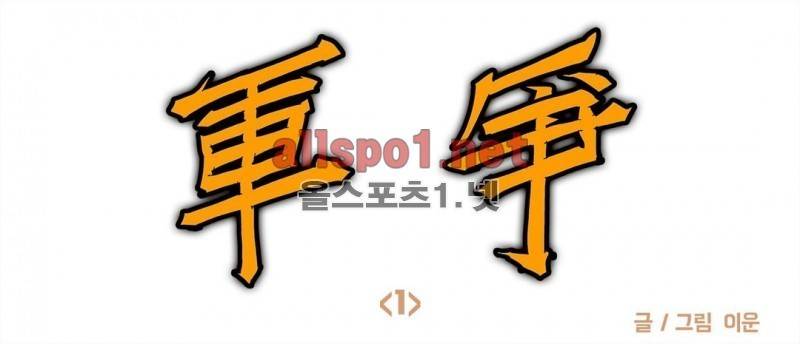 호박장군 100화 (2부) 1