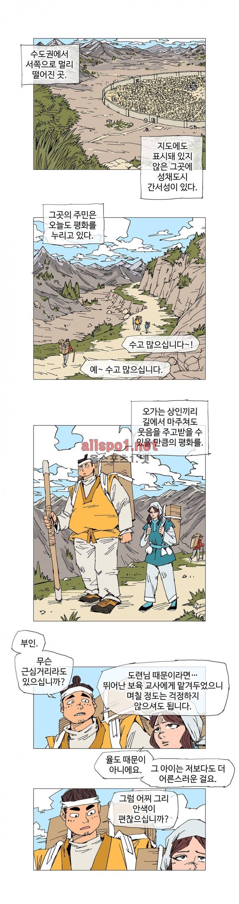 호박장군 100화 (2부) 2