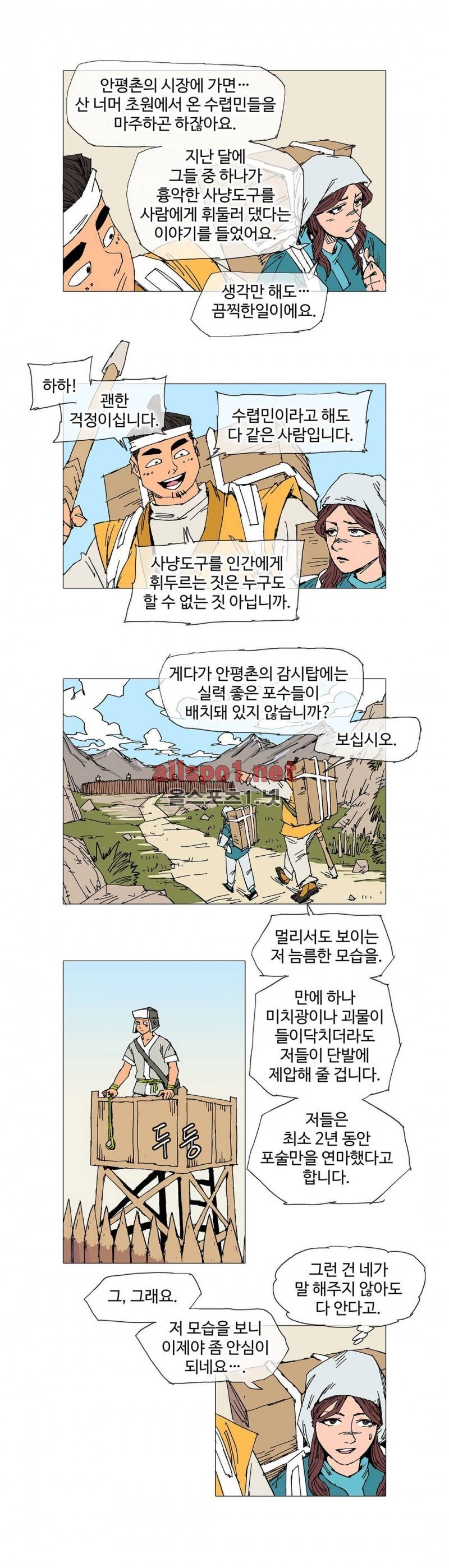 호박장군 100화 (2부) 3