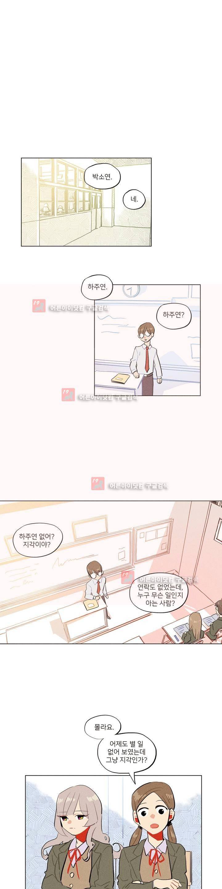 장막의 뒤에서 34화 1