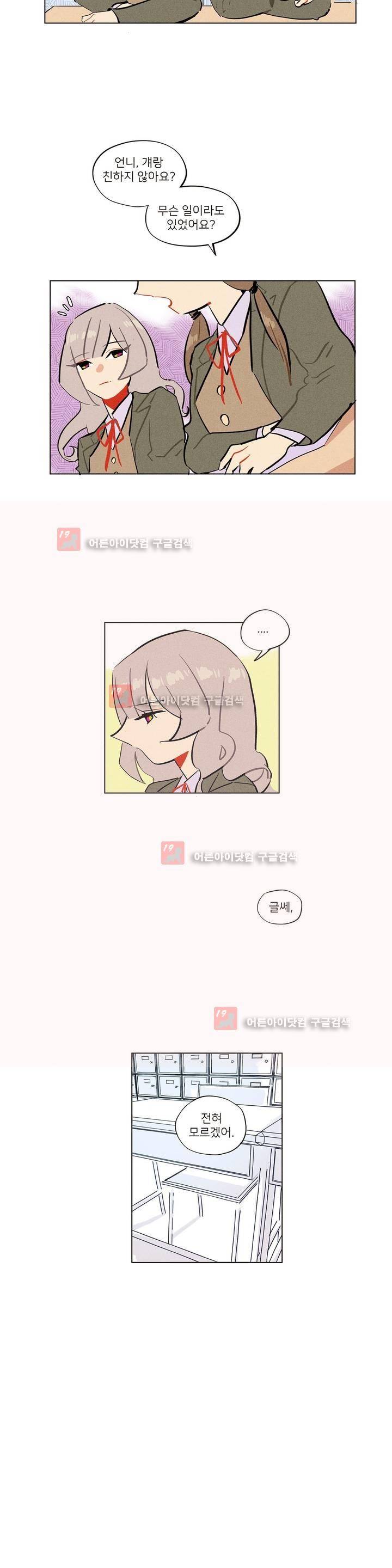 장막의 뒤에서 34화 2