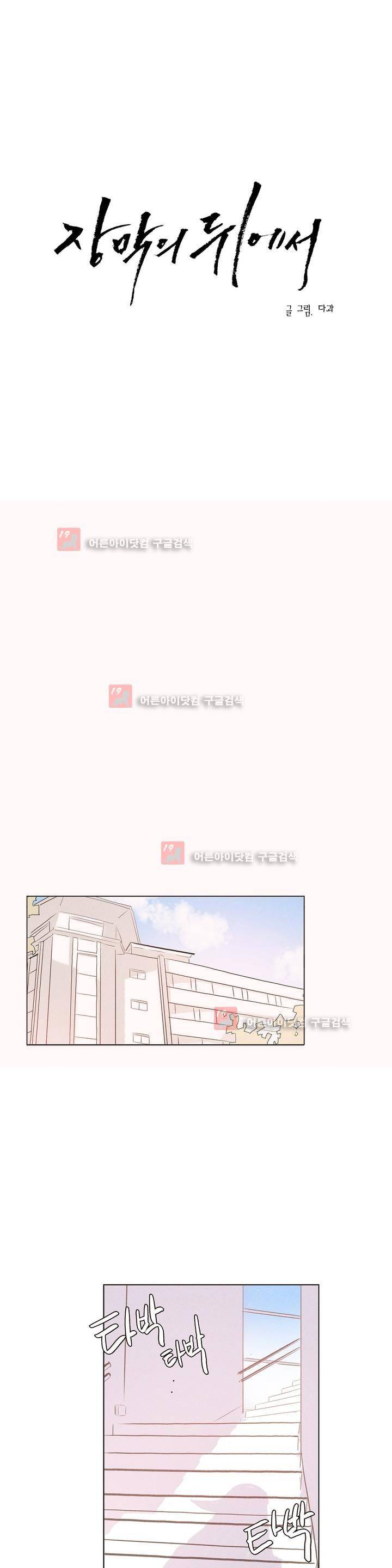 장막의 뒤에서 34화 3