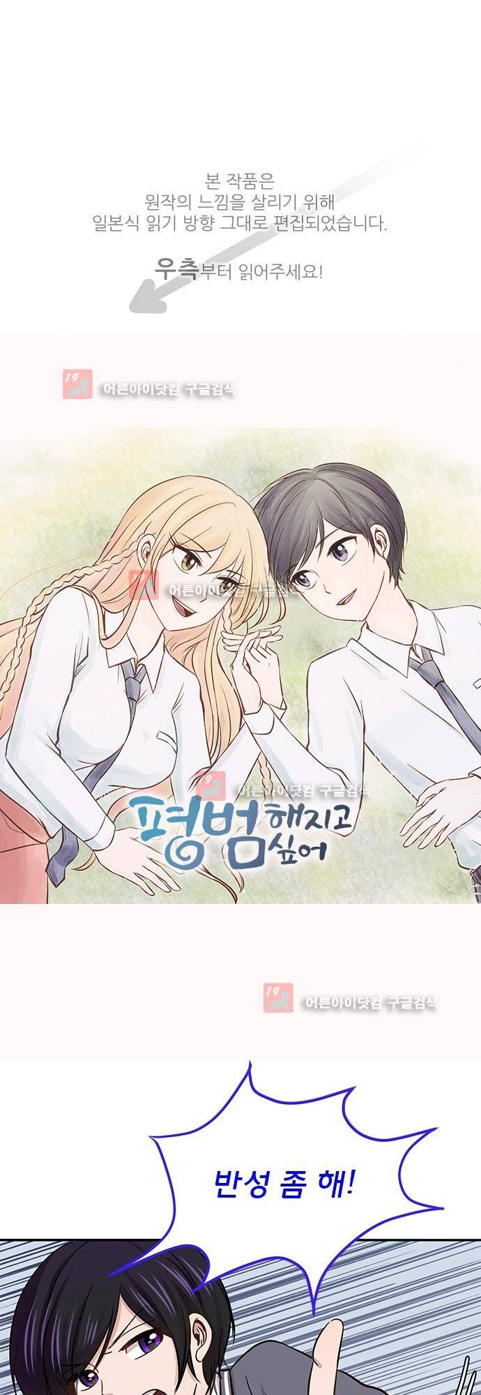 평범해지고 싶어 31화 1