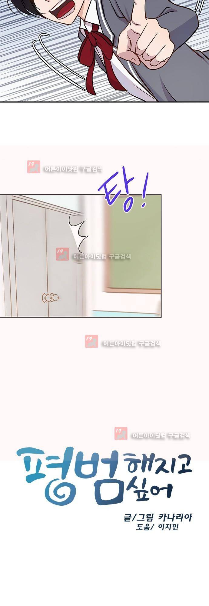 평범해지고 싶어 31화 2