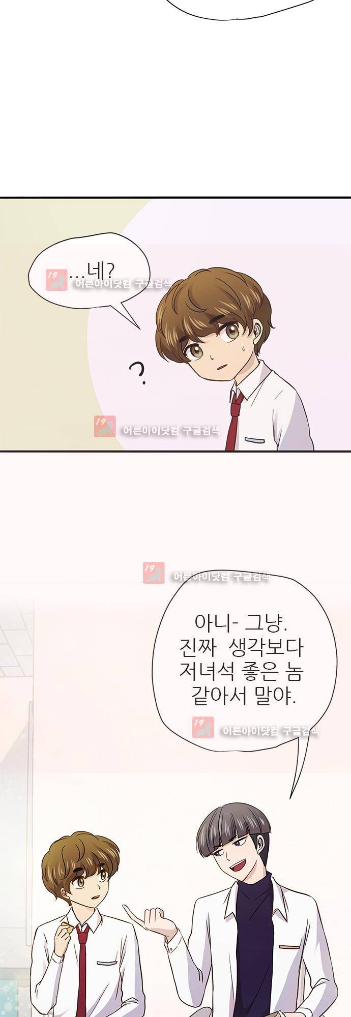 평범해지고 싶어 31화 5