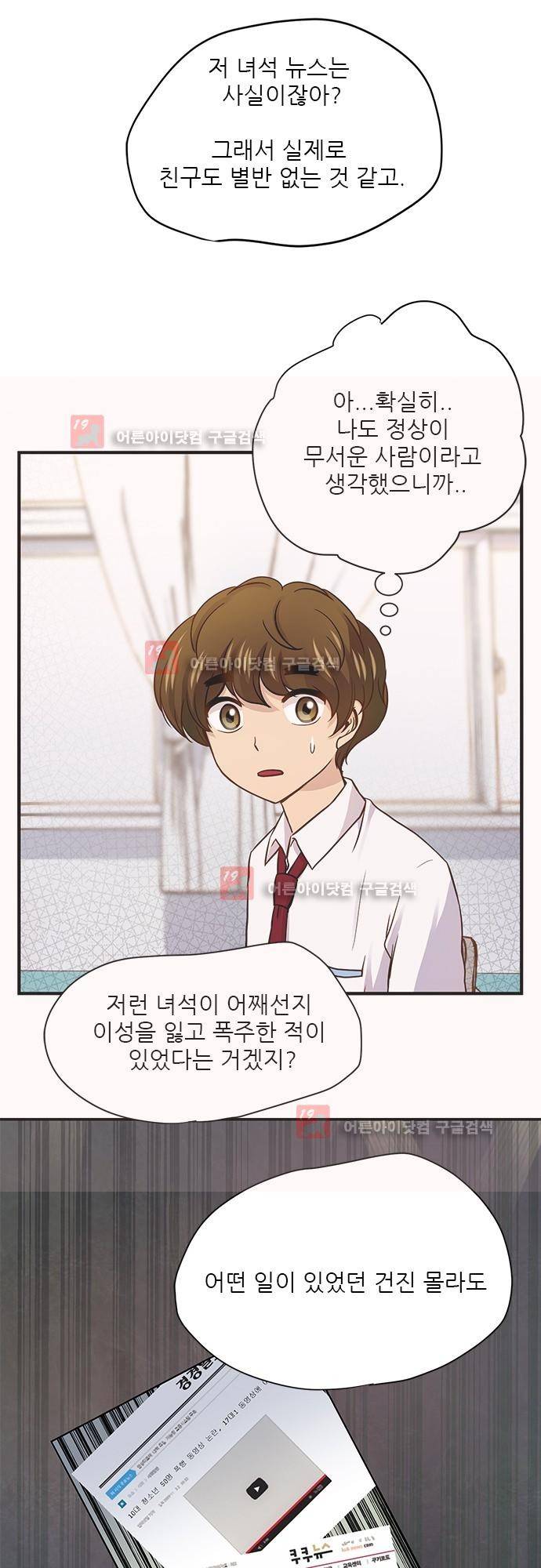 평범해지고 싶어 31화 7