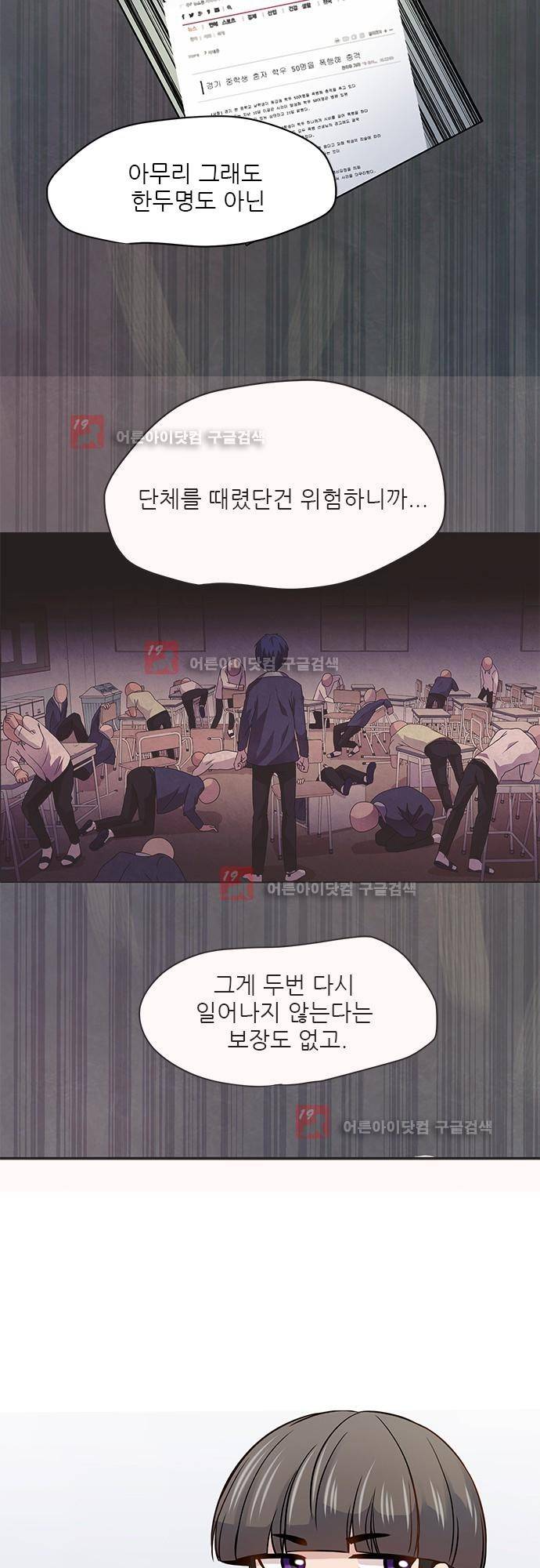 평범해지고 싶어 31화 8
