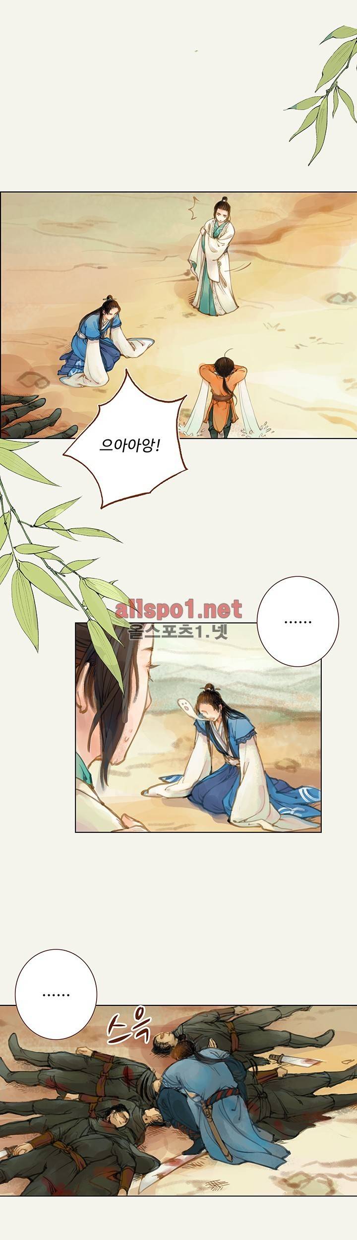 봉수황 : 산음공주 35화 1