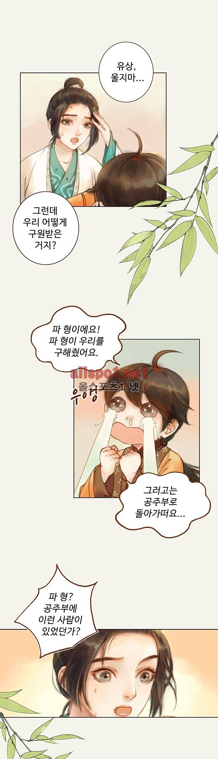봉수황 : 산음공주 35화 2