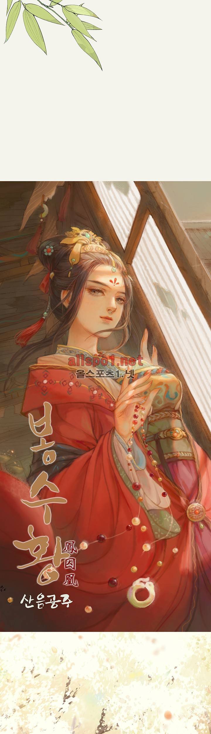 봉수황 : 산음공주 35화 3