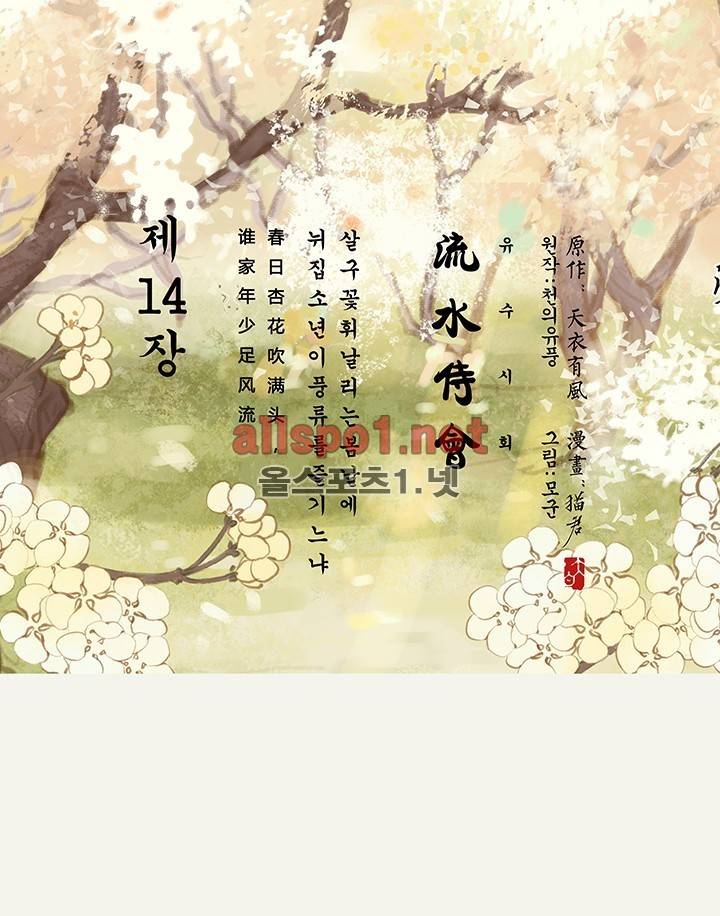 봉수황 : 산음공주 35화 4