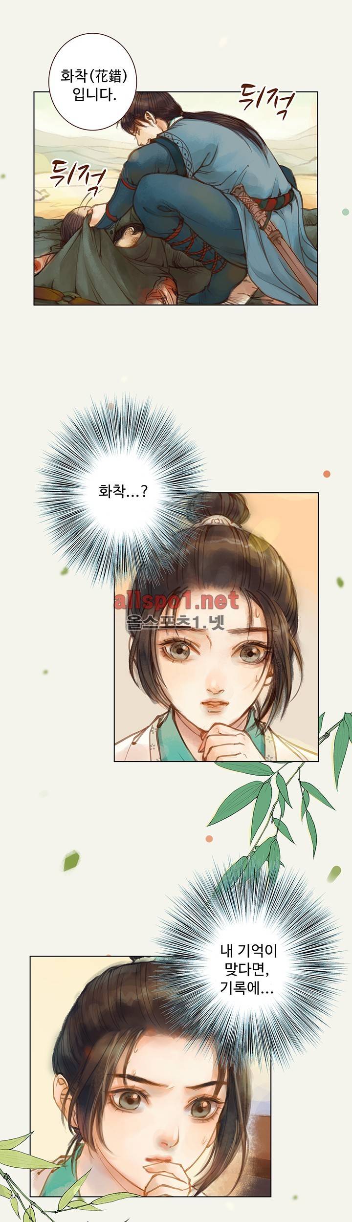 봉수황 : 산음공주 35화 5