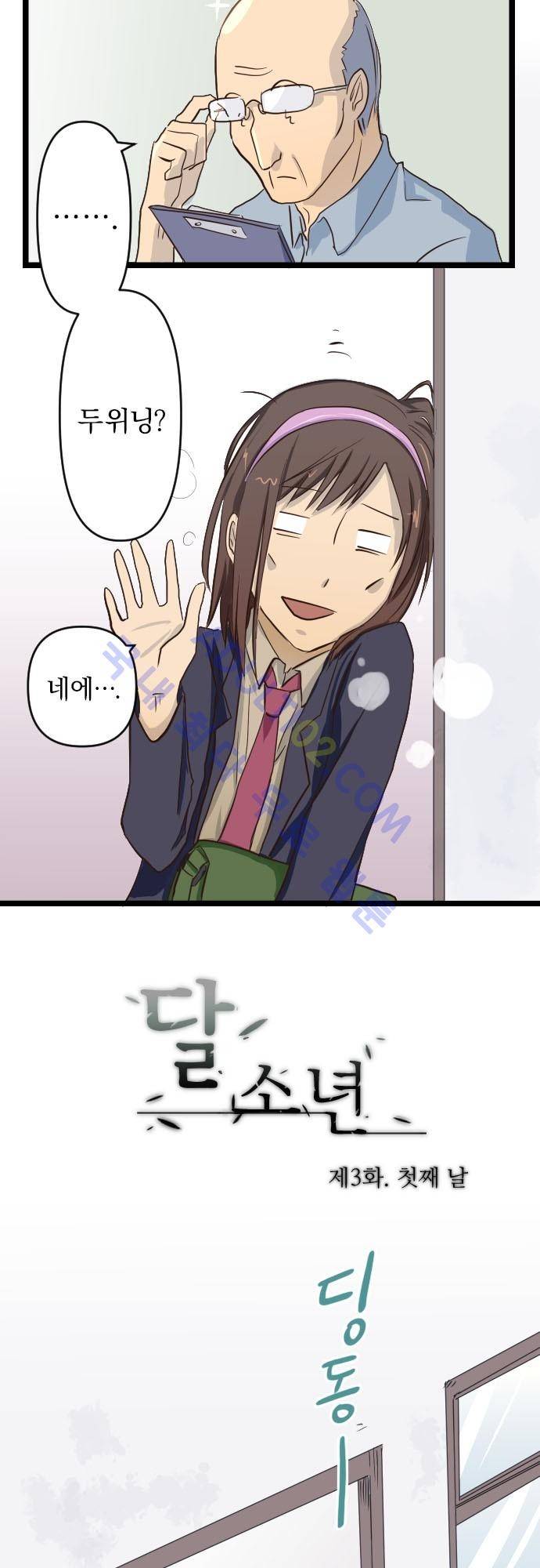 달 소년 3화 5