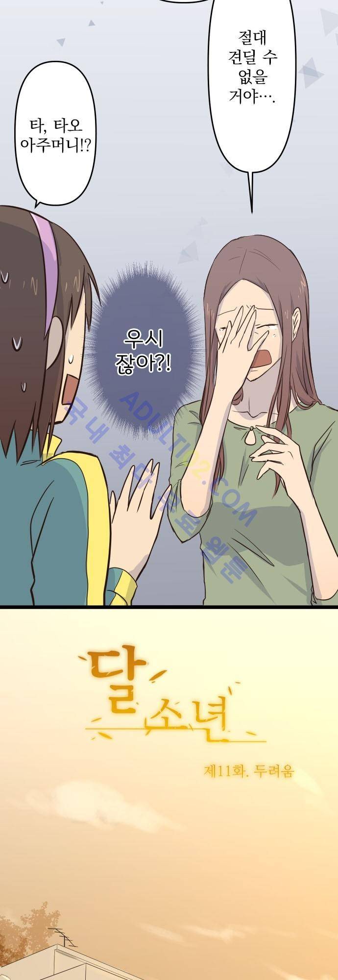 달 소년 11화 5