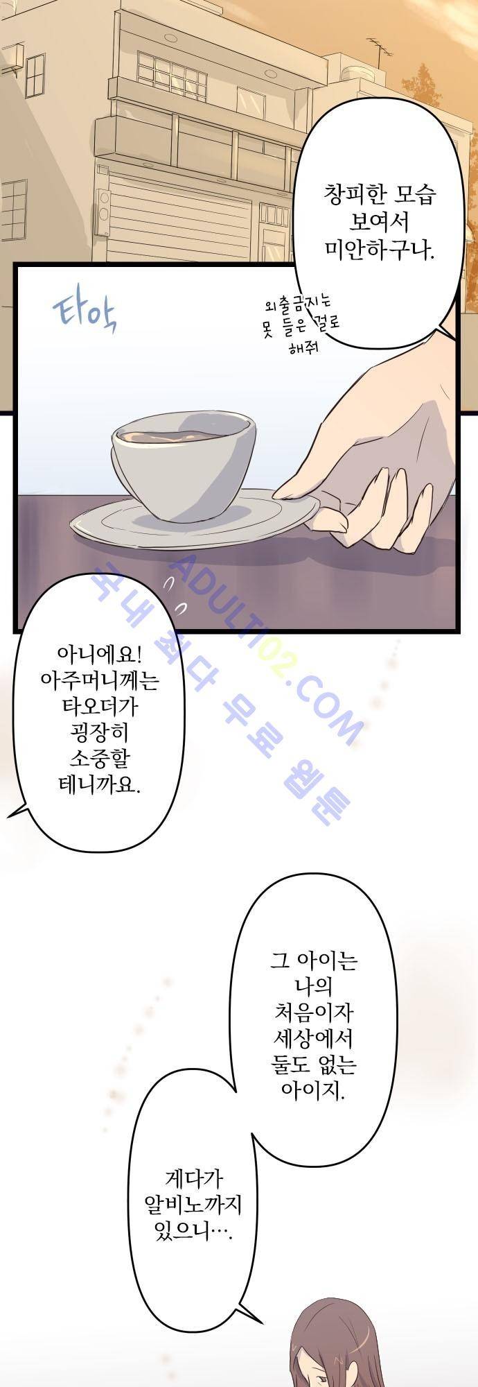 달 소년 11화 6
