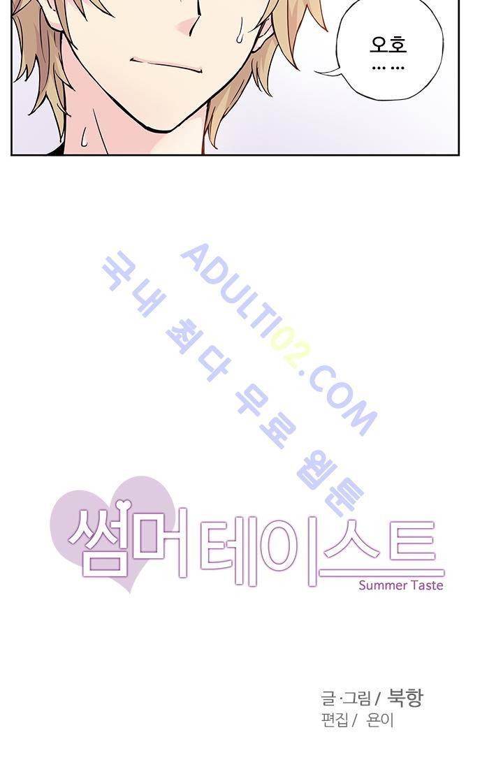 썸머 테이스트 10화 2