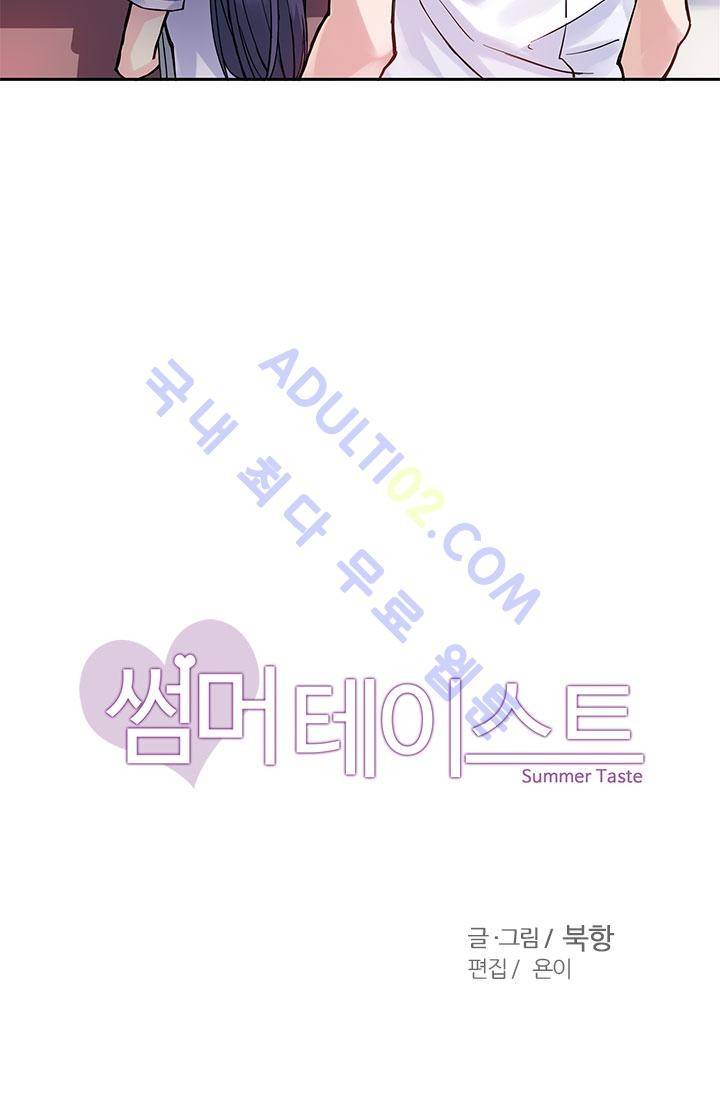 썸머 테이스트 20화 5