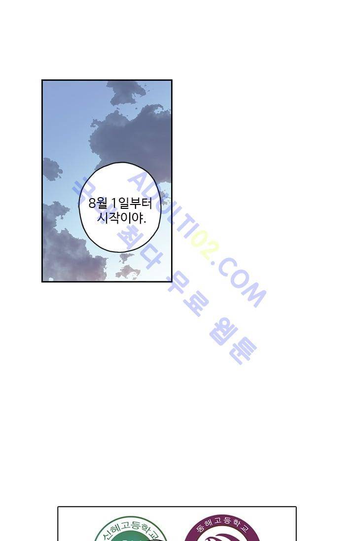썸머 테이스트 30화 4