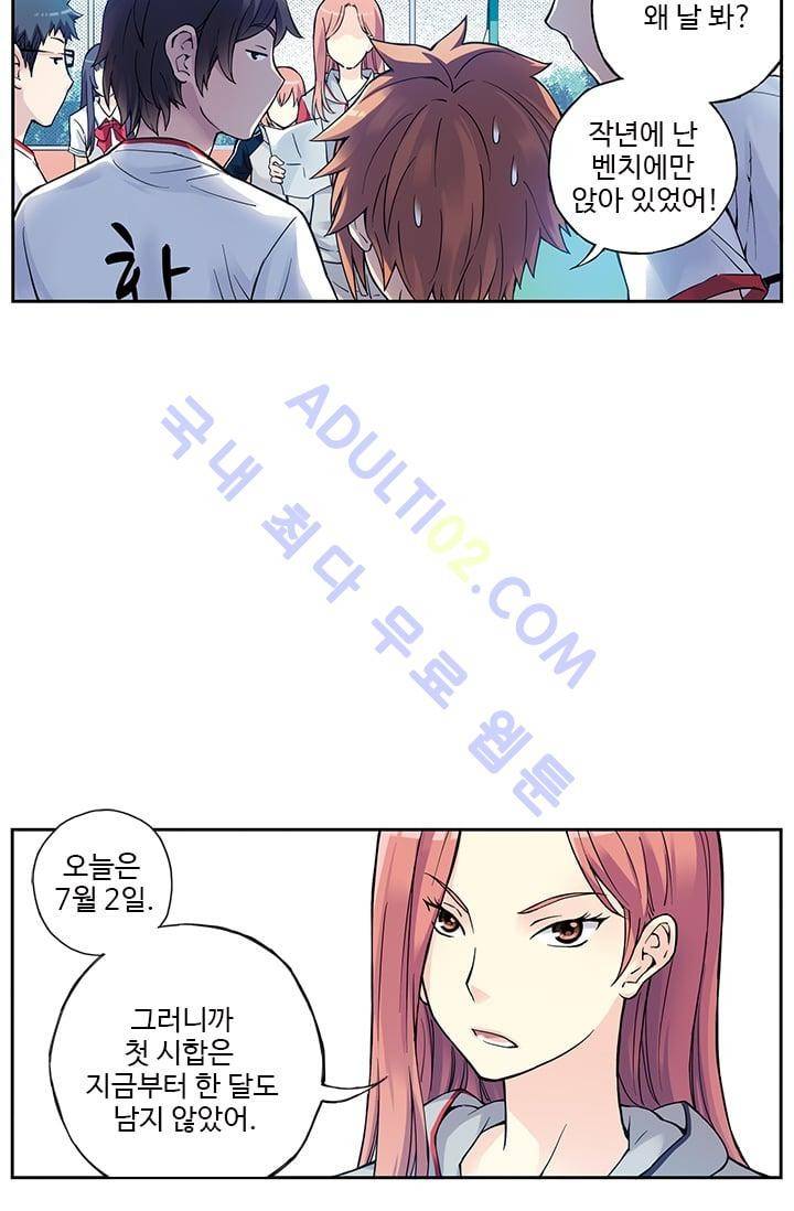 썸머 테이스트 30화 9