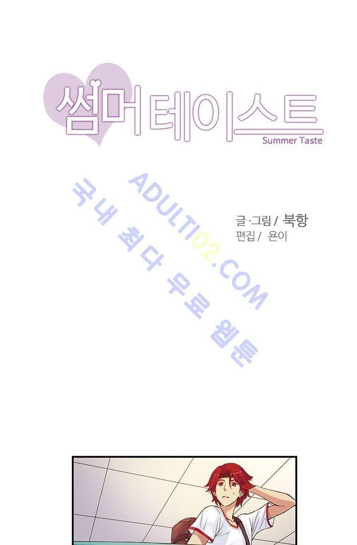 썸머 테이스트 40화 4