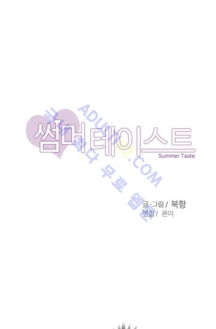 썸머 테이스트 50화 3