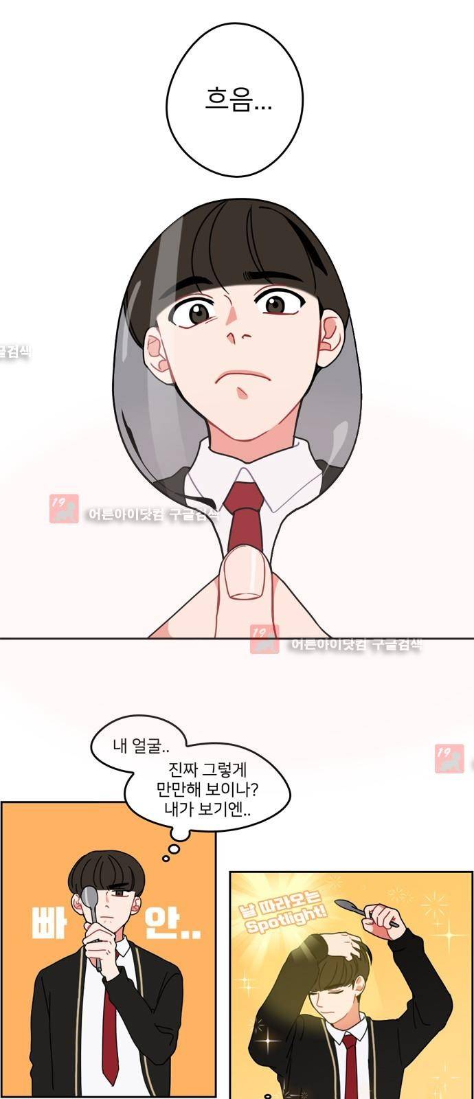 이것도 친구라고 4화 1