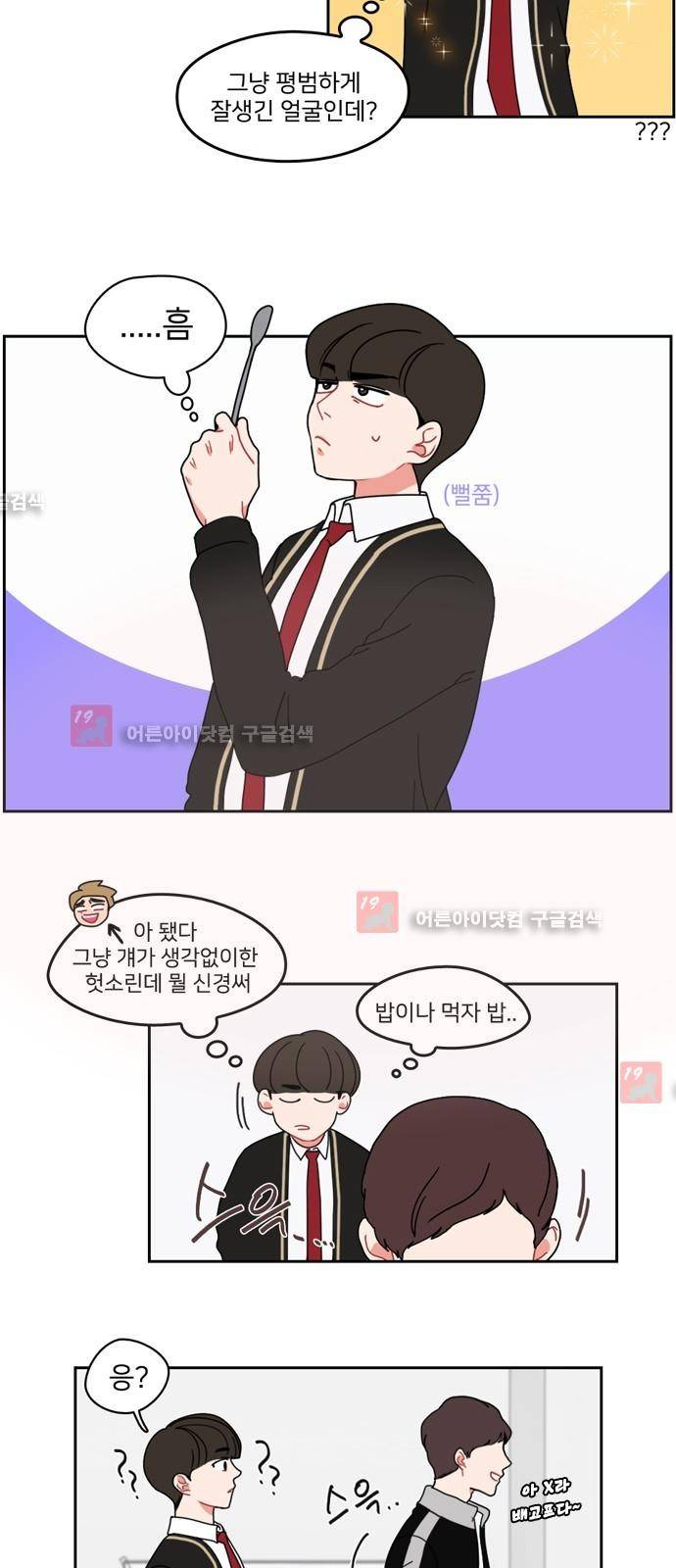 이것도 친구라고 4화 2