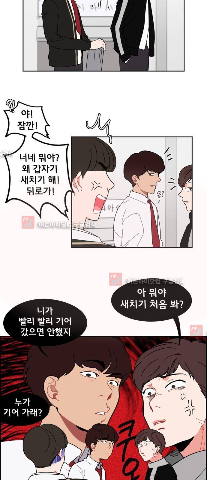 이것도 친구라고 4화 3