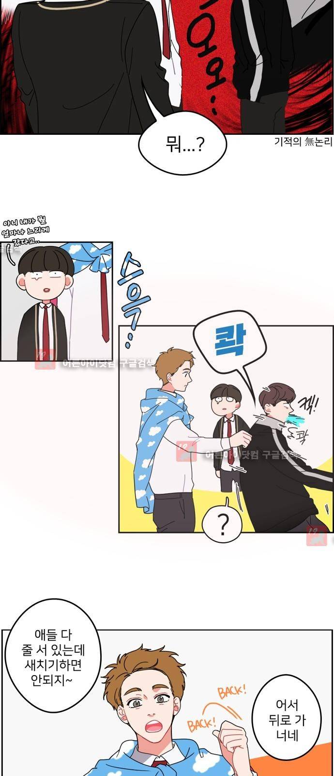 이것도 친구라고 4화 4