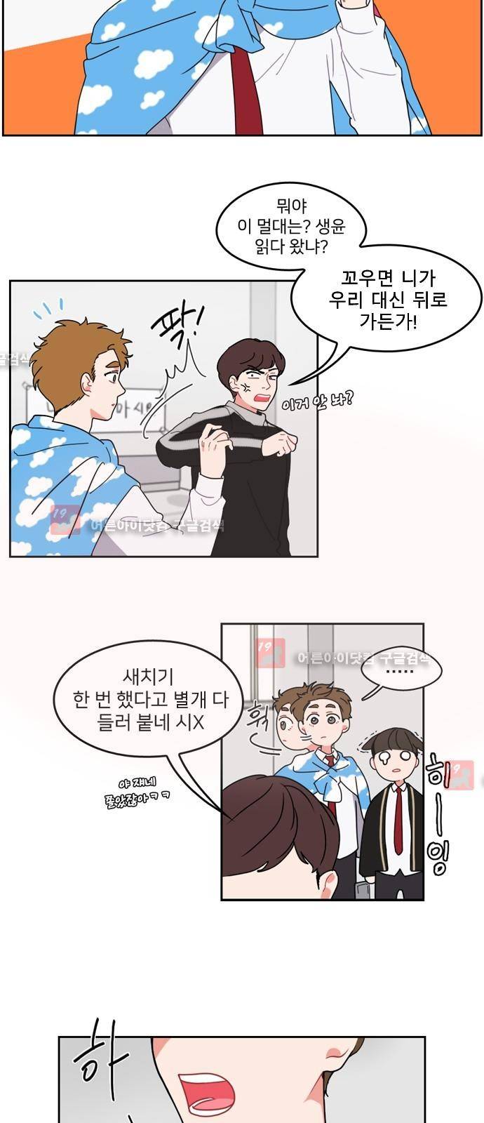 이것도 친구라고 4화 5